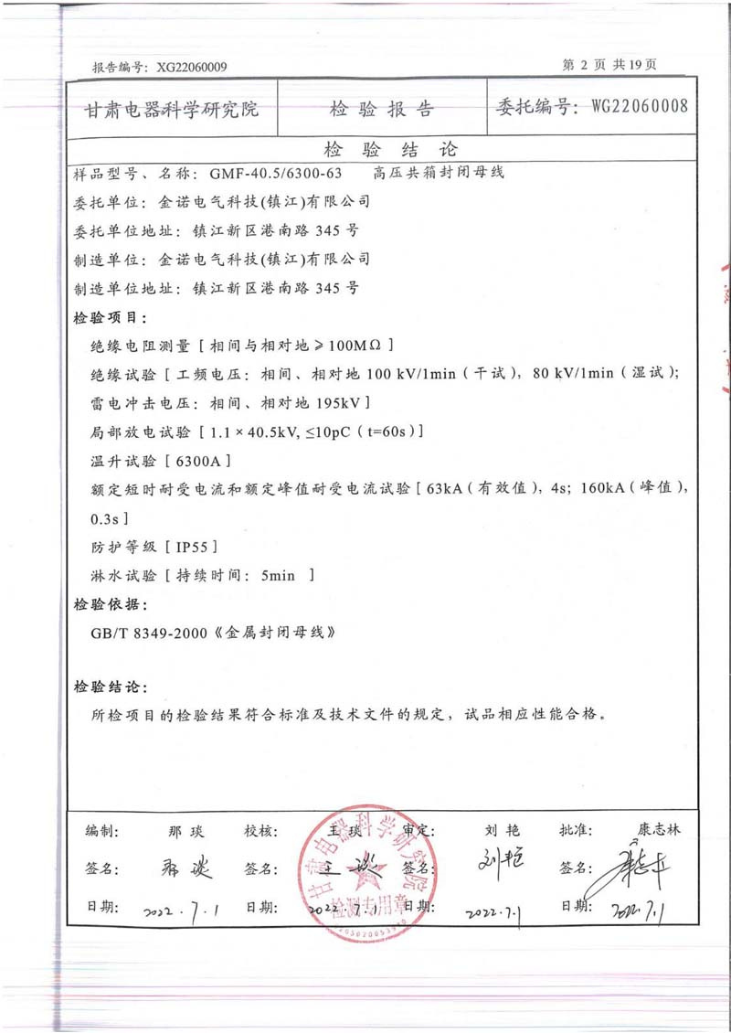 14 高压母线检测报告35KV-1 (2).jpg