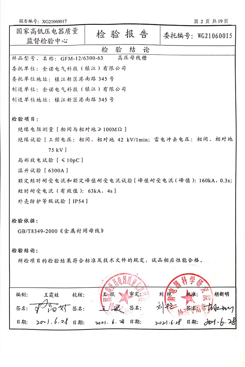 13 高压母线检测报告10kv-1 (2).jpg
