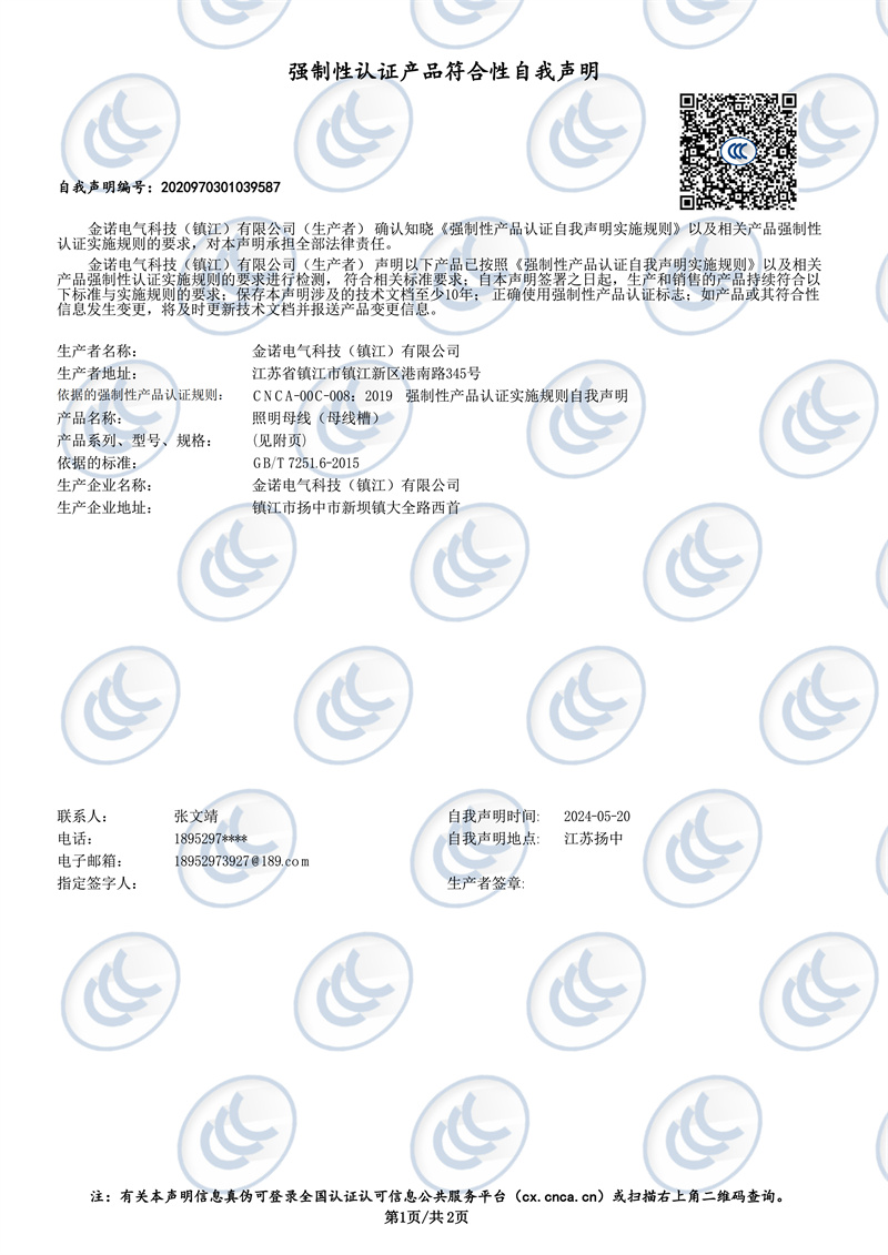 10 6-40照明母线 自我声明 (1).jpg