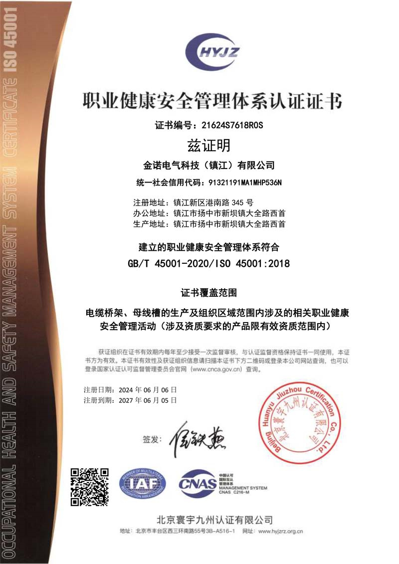 4 职业健康管理体系证书.jpg