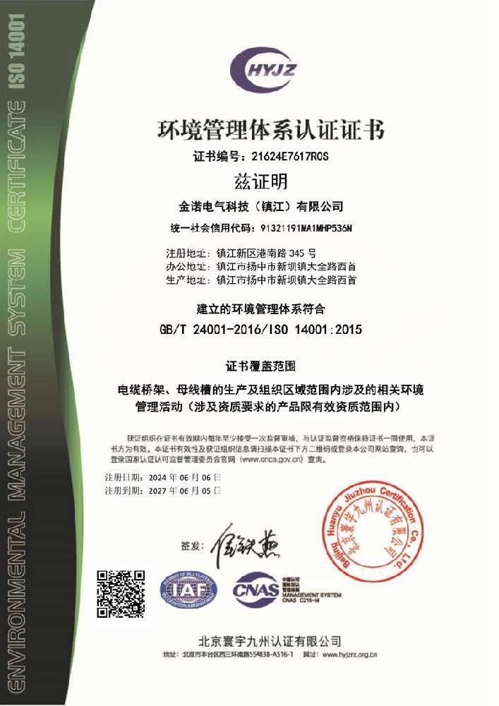 环境管理体系证书