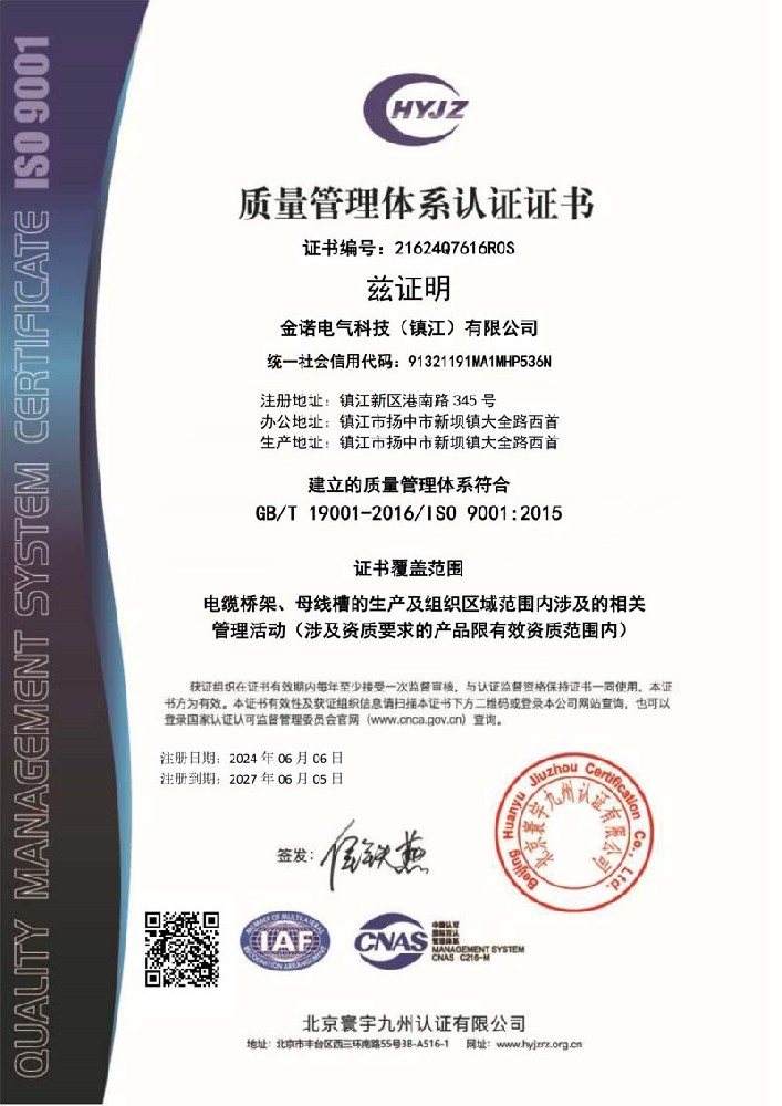 质量管理体系证书